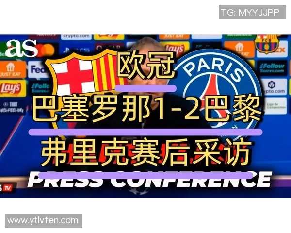 巴萨与巴黎圣日耳曼激战正酣谁将赢得这场巅峰对决